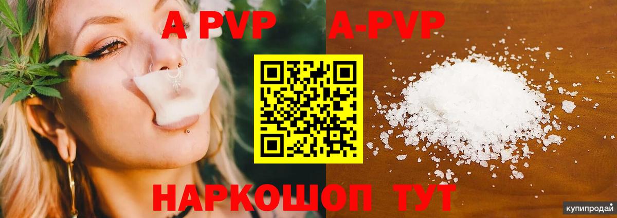 Куйбышев  A PVP мука  Alfa_PVP  A-PVP крисы CK  Вход с VPN  Alfa_PVP мука 