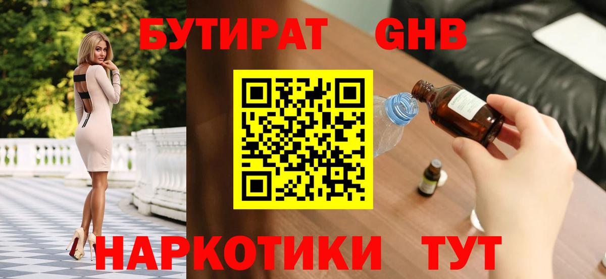 БУТИРАТ буратино Куйбышев