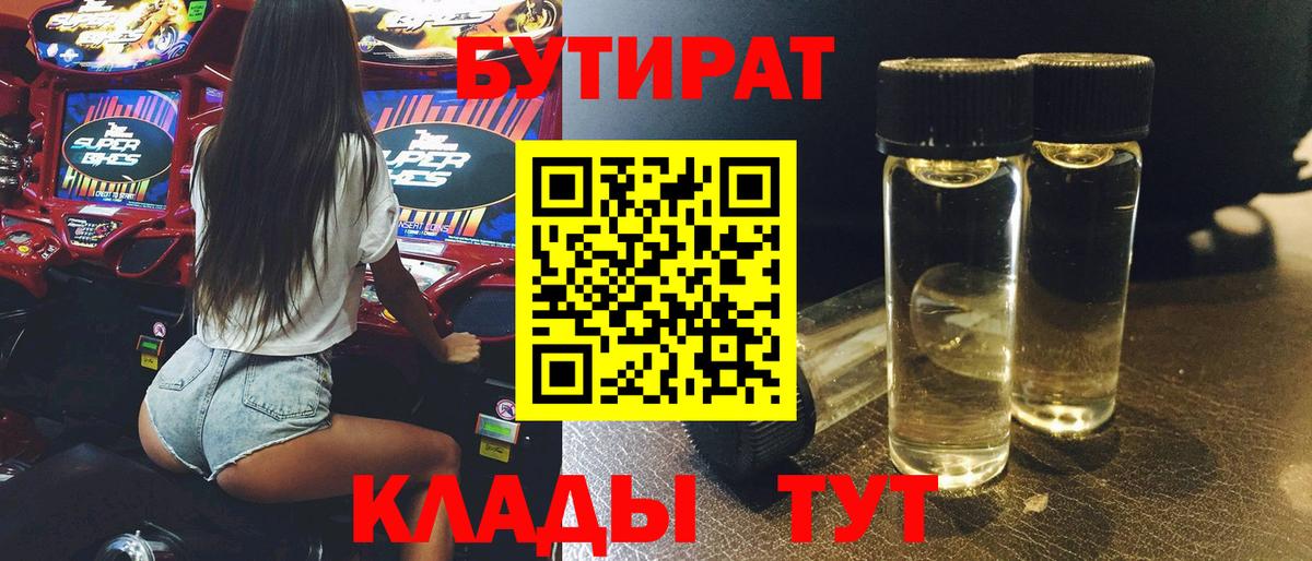 БУТИРАТ  Вход с VPN  Куйбышев  Бутират жидкий экстази 